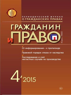 cover image of Гражданин и право №04/2015